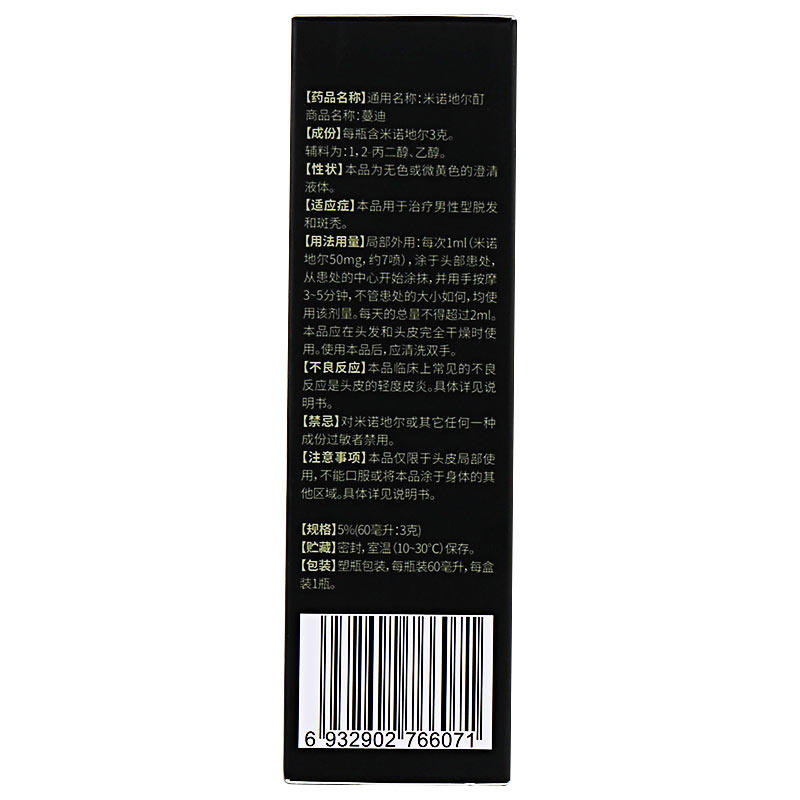 蔓迪米诺地尔酊60 / 30防掉发斑秃 国药大药房白发脱发