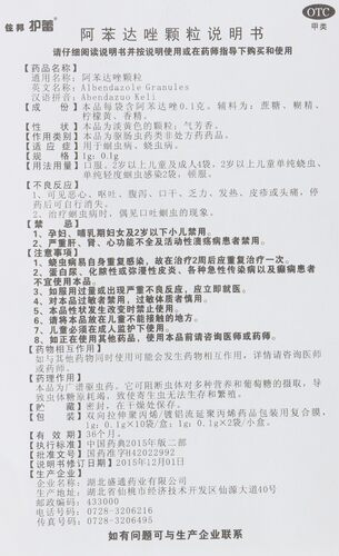 住邦护蕾 阿苯达唑颗粒10袋 水果味肠虫清儿童打虫药蛔虫蛲虫药 - 图3