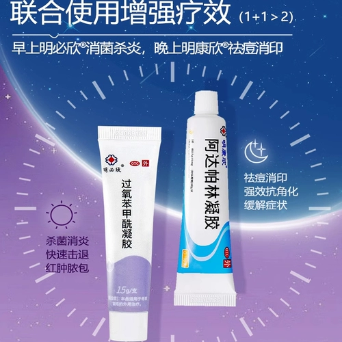 明康欣 Адапалиновый гель подлинный официальный флагманский магазин апалин мази с акне крем Метронидазол черный цвет