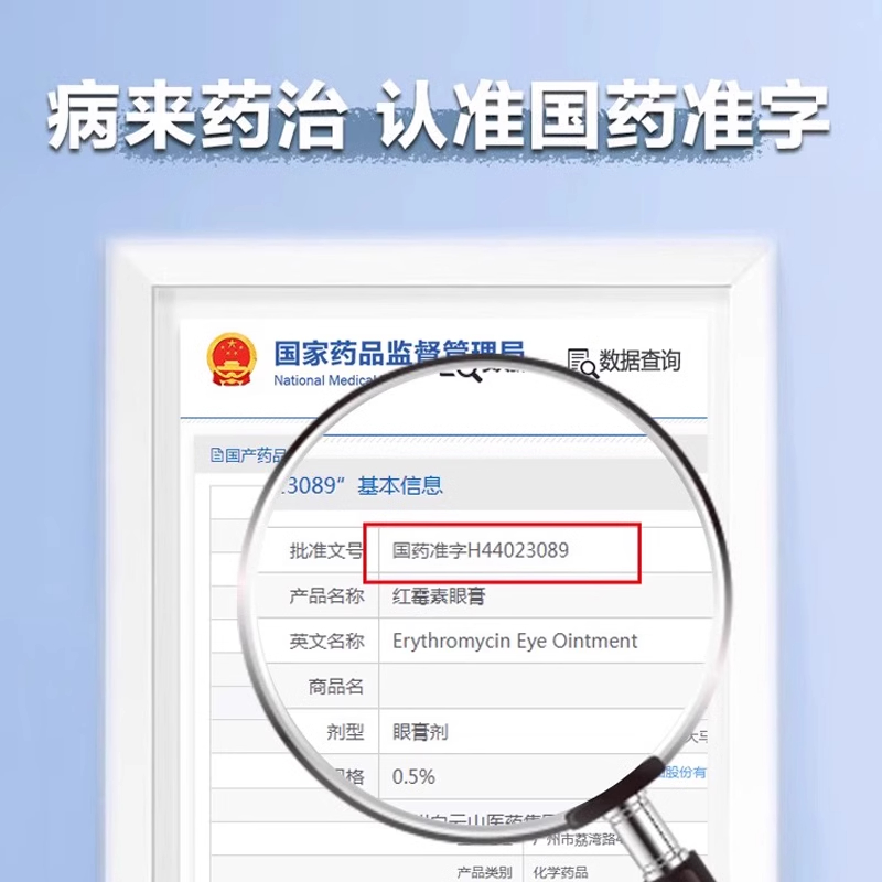 白云山何济公红霉素眼药膏2.5g软膏沙眼结膜炎睑缘炎眼外部感染 - 图3