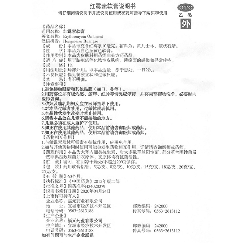 福元红霉素软膏 10g去痘祛痘消炎抗菌红梅素红酶素外用乳膏药膏-图3