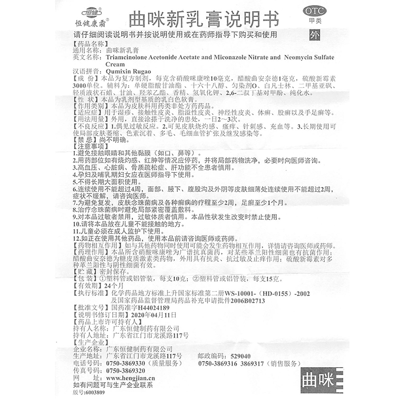 恒健曲咪新乳膏10g*1支曲米新软膏正品皮康霜湿疹皮炎体股藓足癣 - 图3