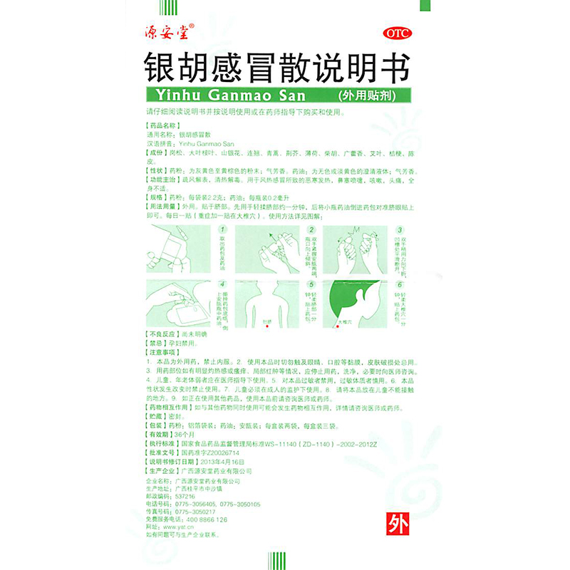 源安堂 银胡感冒散 2袋 肚脐贴儿童头痛咳嗽银湖感冐散帖发热喷嚏 - 图3