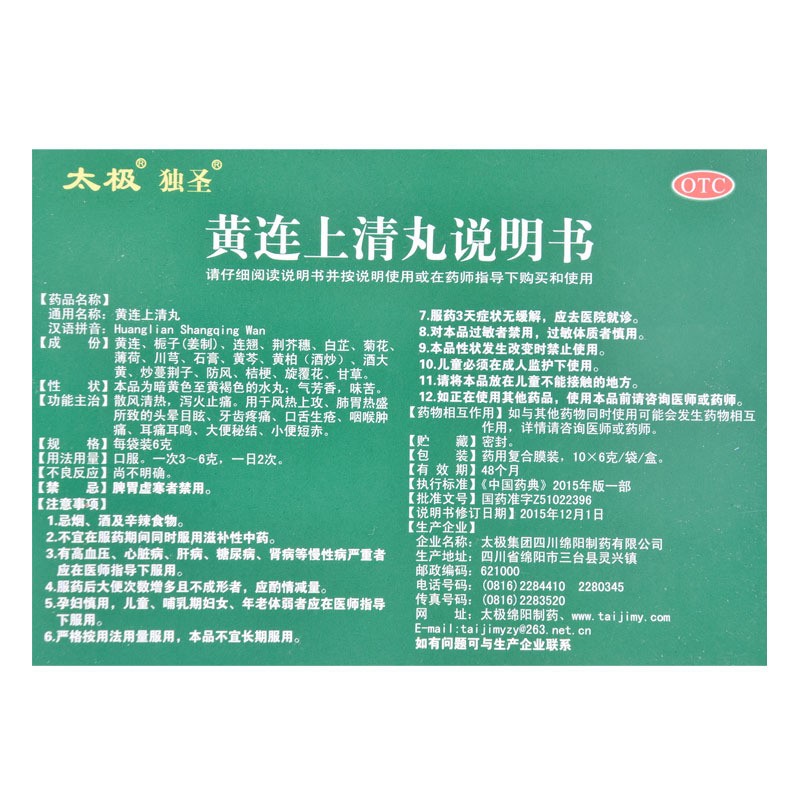 太极独圣黄连上清丸10袋上火清热泻火咽喉咙肿痛牙齿疼痛口舌生疮 - 图3