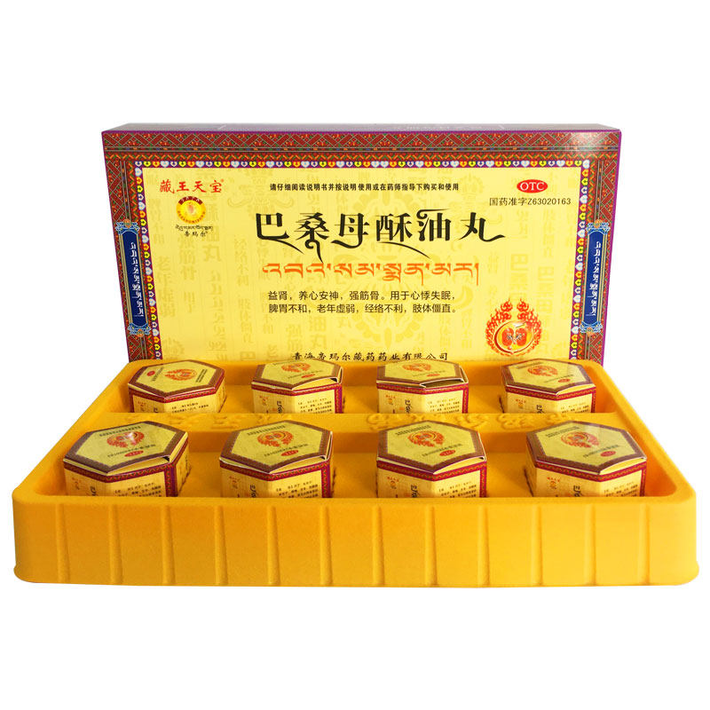 藏王天宝巴桑母酥油丸益肾9g*8丸 国药大药房健脾益肾