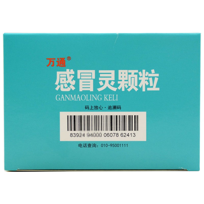 万通 感冒灵颗粒 10g*7袋/盒 用于流涕鼻塞感冒发热咽痛感冒颗粒 - 图2