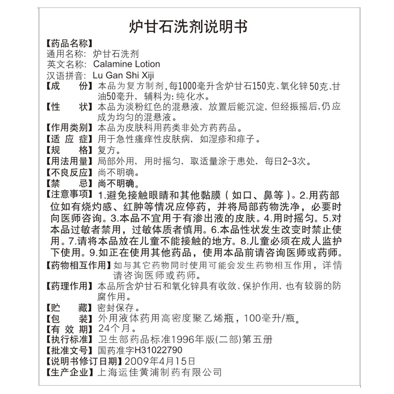 炉甘石洗剂 100ml婴儿洗液涂剂皮炎湿疹皮肤止痒寻荨麻疹药痱子水 - 图3