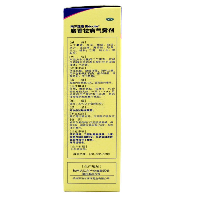 南洋理通84ml麝香麝香祛痛气雾剂 国药大药房风湿骨外伤