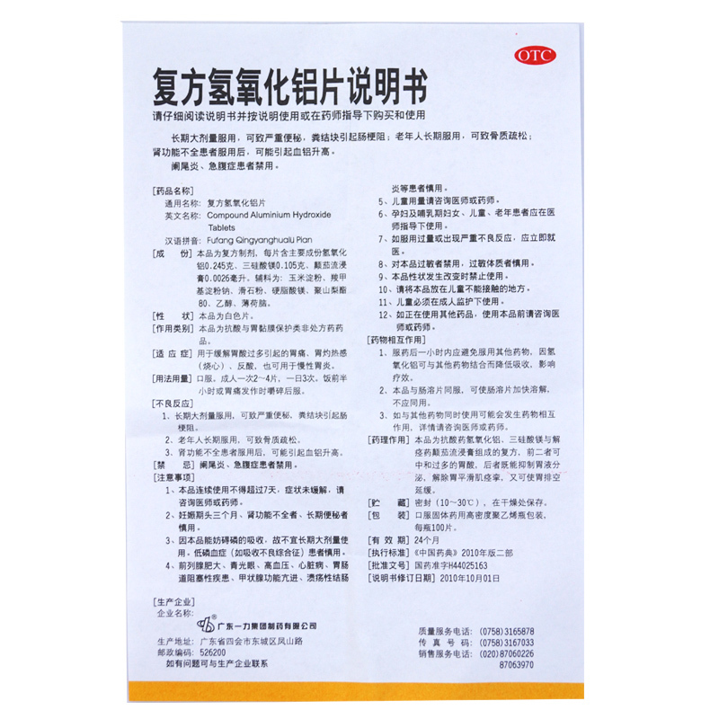 一力复方氢氧化铝片100片胃酸过多胃痛胃舒平片慢性胃炎烧心-图2