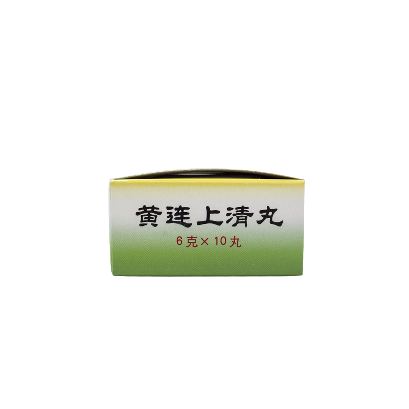 同仁堂黄连上清丸10丸清热解毒泻火止痛牙疼下火黄莲上清丸上清片 - 图1