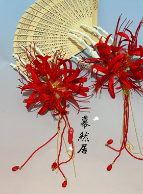 骷髅彼岸花红色花朵超仙流苏发夹仿真洋气汉服配饰古风爆款头饰发