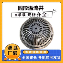 Ductile Iron Round Overflow Manhole Cover Leak Sponge City Anti-Flooding Rain Water Fire Screenslouting Penetration Wells