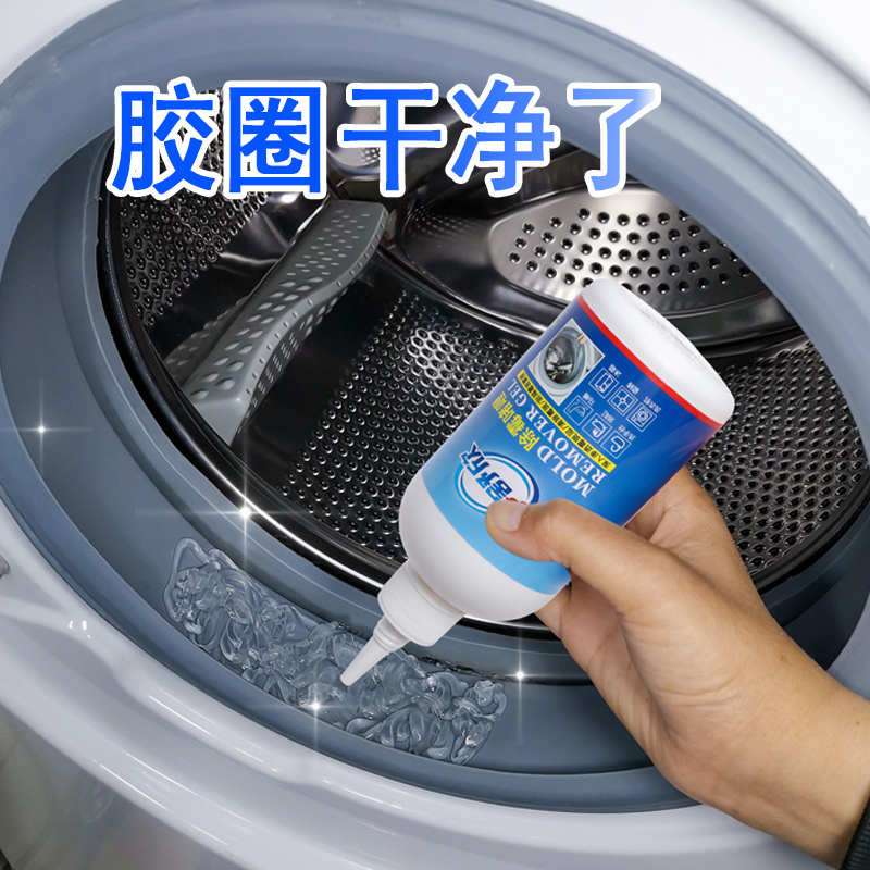 买2发3除霉剂滚筒洗衣机胶圈除霉冰箱胶条家用去霉神器除霉菌啫喱高清大图
