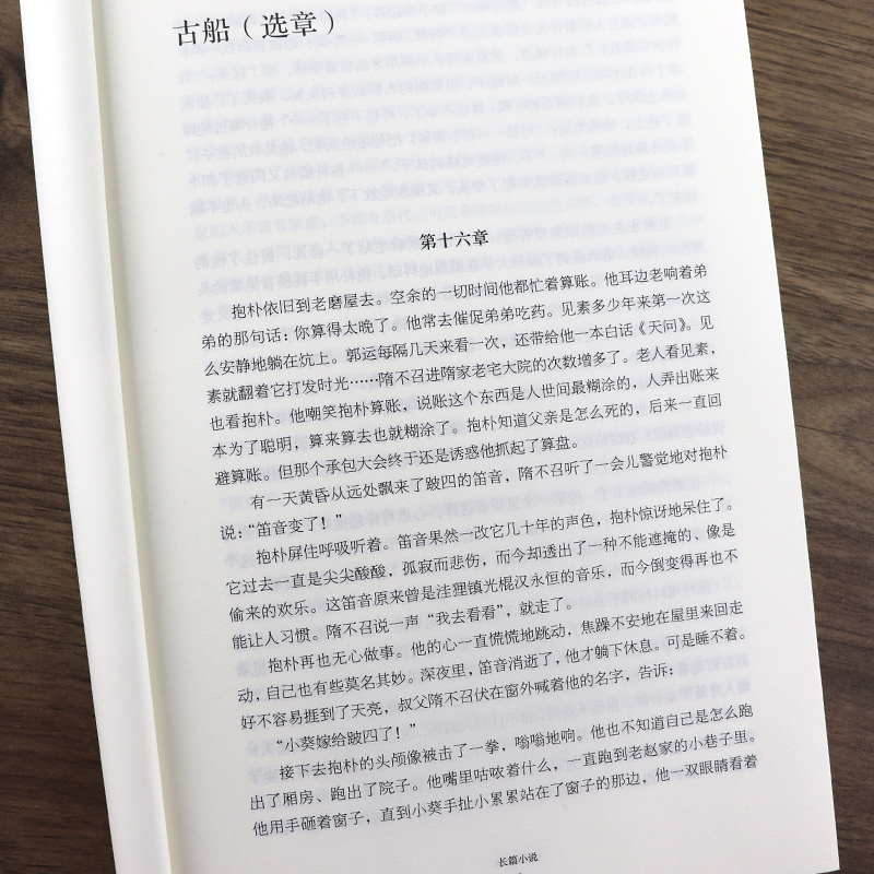 【选3本49元】张炜自选集/路标石丛书收录小说古船九月寓言等以及散文集融入野地夜思重要篇章书籍另著爱的川流不息我的原野盛宴 - 图2