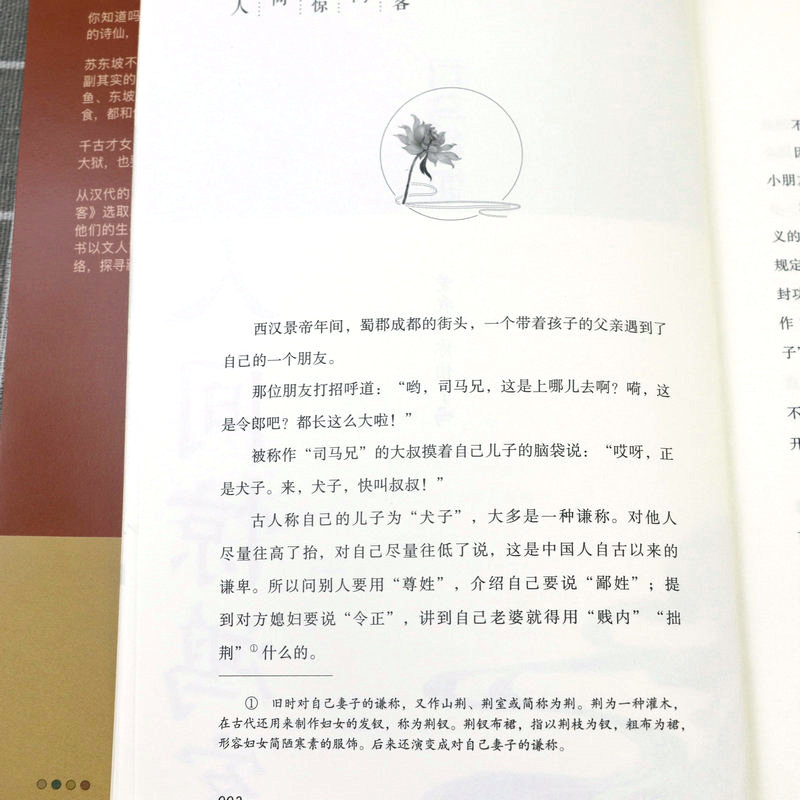 【3册包邮】人间惊鸿客：古代文人爆笑名场面+我是人间自在客：古代文人折腾录+也曾酒醉鞭名马：中国古代文人的B面-图3