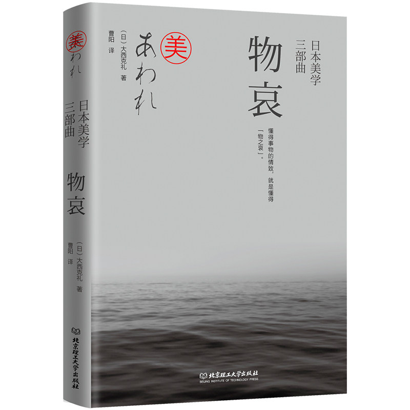 【正版现货】日本美学三部曲：幽玄+物哀+侘寂（精装全三册）大西克礼著日本美学的源头与发展日式美学发展历史日本美学图书籍-图3