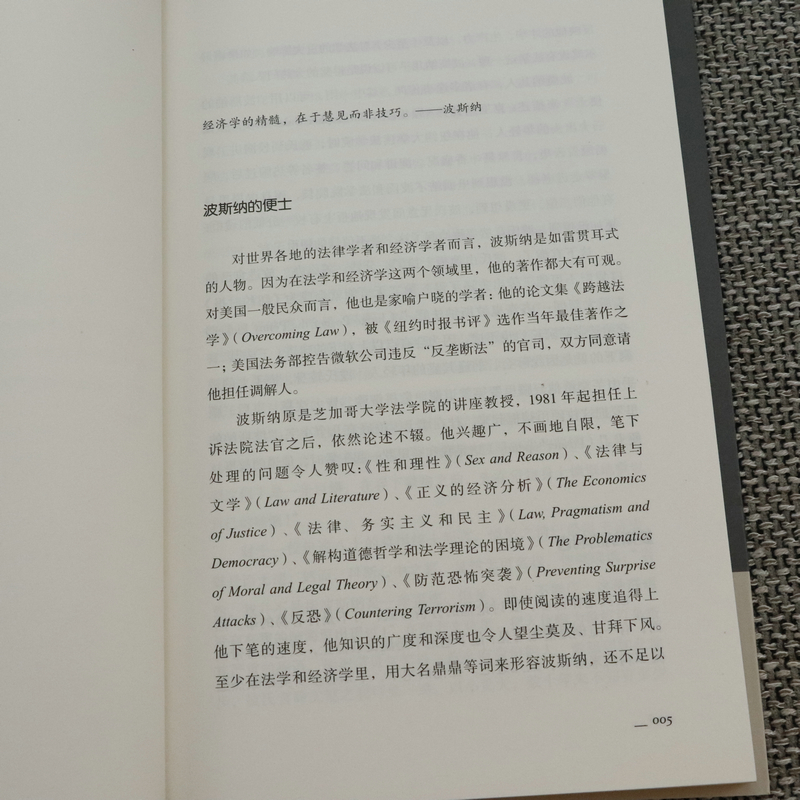 【选3本39元】正义的效益：一场法学与经济学的思辨之旅 熊秉元法律经济学书籍经济学与法律的对话 - 图2