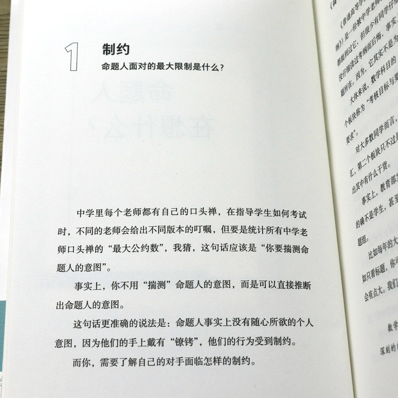 正版应试数学：出题人想考什么 何帅高考数学阅卷人工作笔记8年教学精华让你会的题拿满分拿不准的题少扣分没思路得步骤分书 - 图2