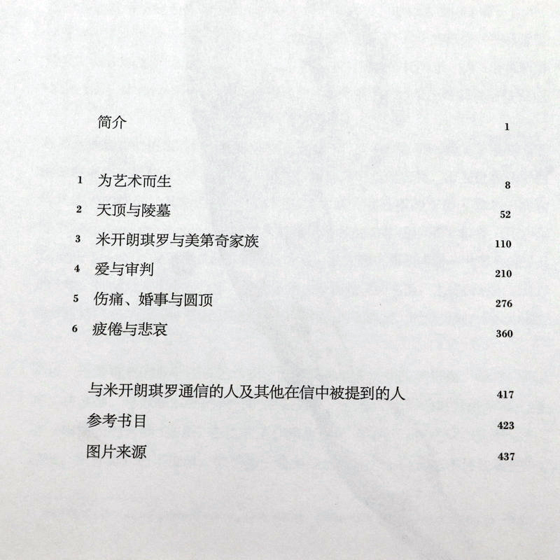 【正版】米开朗琪罗手稿卡罗琳沃恩著西方艺术大师文艺复兴三杰之一米开朗基罗绘画手稿与教皇的天花板鉴赏书籍-图1