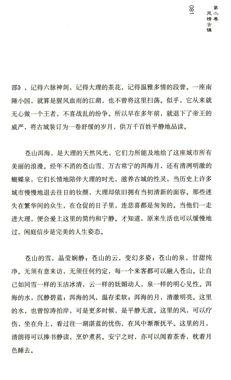 【有瑕疵慎拍包邮】岁月静好现世安稳 白落梅散文集书籍著有李清照传寻寻觅觅 却是旧时相识花开半季光阴似水待你如初等 - 图2