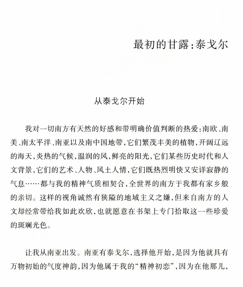 【选5本38元】沈胜衣你的红颜我们的手/沈胜衣散文随笔书记叙对泰戈尔梵高塞尚纪德西游记三国等作品的读书札记 - 图2