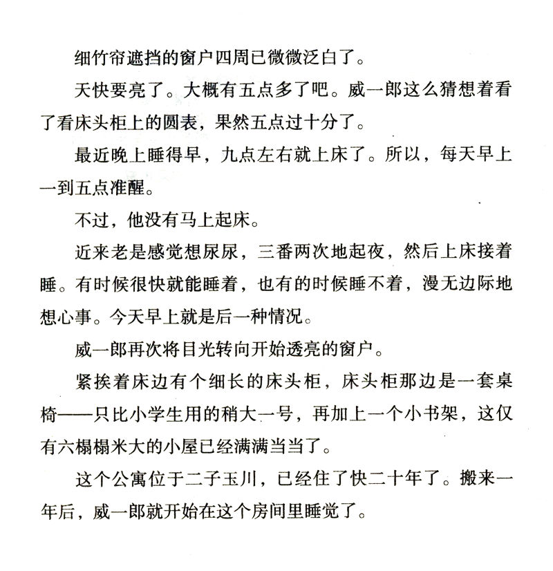 【正版选5本38元】渡边淳一作品外国文学作品我永远的家不分手的理由泡沫浮岛留白不可告人的夜恋川雪舞书籍-图3