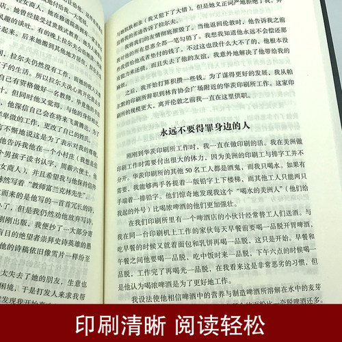 【正版速发】富兰克林自传 世界历史人物名人传记中小学生课外阅读美国四大传记励志书籍富兰克林传经典文学作品 - 图2