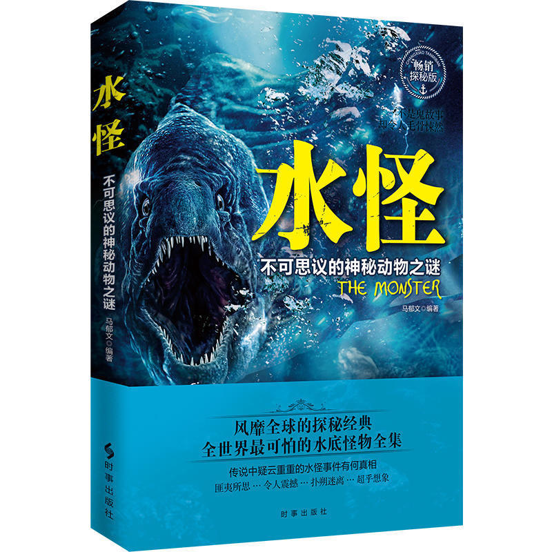 正版3册探秘天下水怪不可思议的神秘动物之谜北纬30度百慕大神秘现象全纪录青少年科普法老的诅咒巧合概率之谜知识探索读物书籍 - 图0