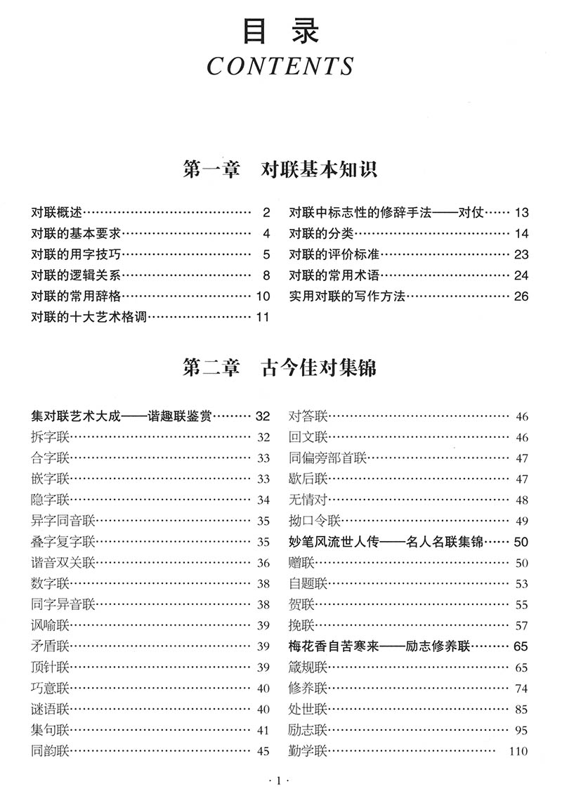 抖音同款实用对联大全精装中华对联书红白喜事基本知识春节婚娶古今佳对吉祥中国传统文化精粹春联喜联寿联故事集锦名联鉴赏书籍-图1