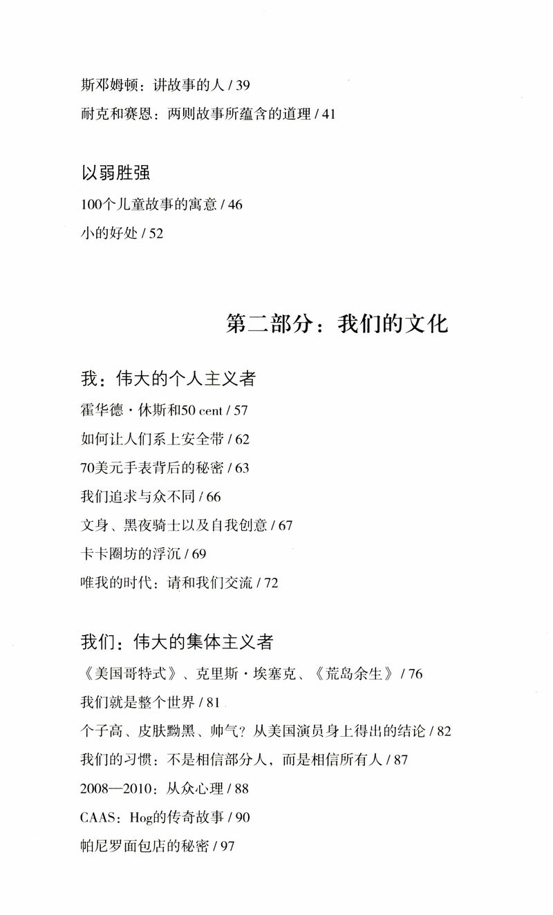 【选5本38元】畅销的秘密//感官营销品牌思维抢占心智触发非理性消费者行为心理学你的品牌需要一个会讲故事的人-图1