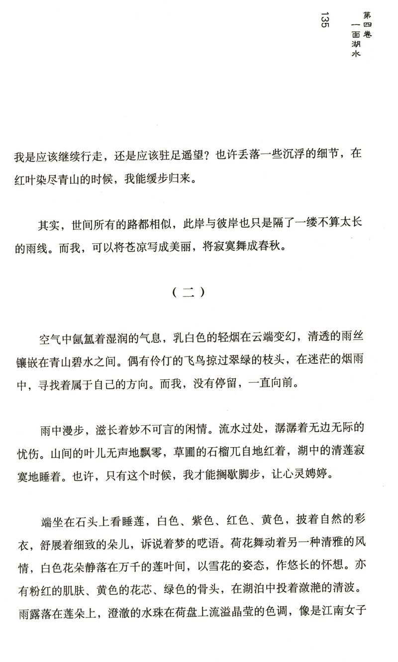 【有瑕疵慎拍包邮】岁月静好现世安稳 白落梅散文集书籍著有李清照传寻寻觅觅 却是旧时相识花开半季光阴似水待你如初等 - 图3