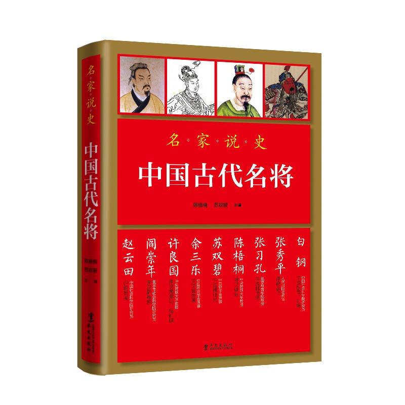 2册中国古代名将+中国古代名君名家说史秦始皇刘邦李世民武则天赵匡胤朱元璋康熙雍正乾隆孙武孙膑韩信霍去病等帝王名将事迹书籍-图1