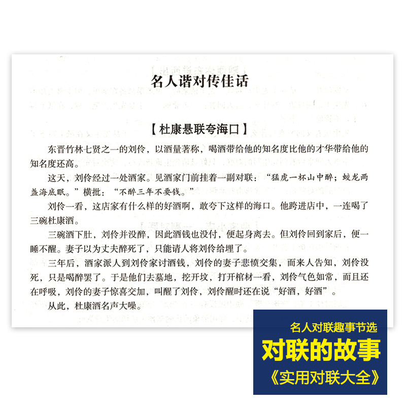 抖音同款实用对联大全精装中华对联书红白喜事基本知识春节婚娶古今佳对吉祥中国传统文化精粹春联喜联寿联故事集锦名联鉴赏书籍-图3