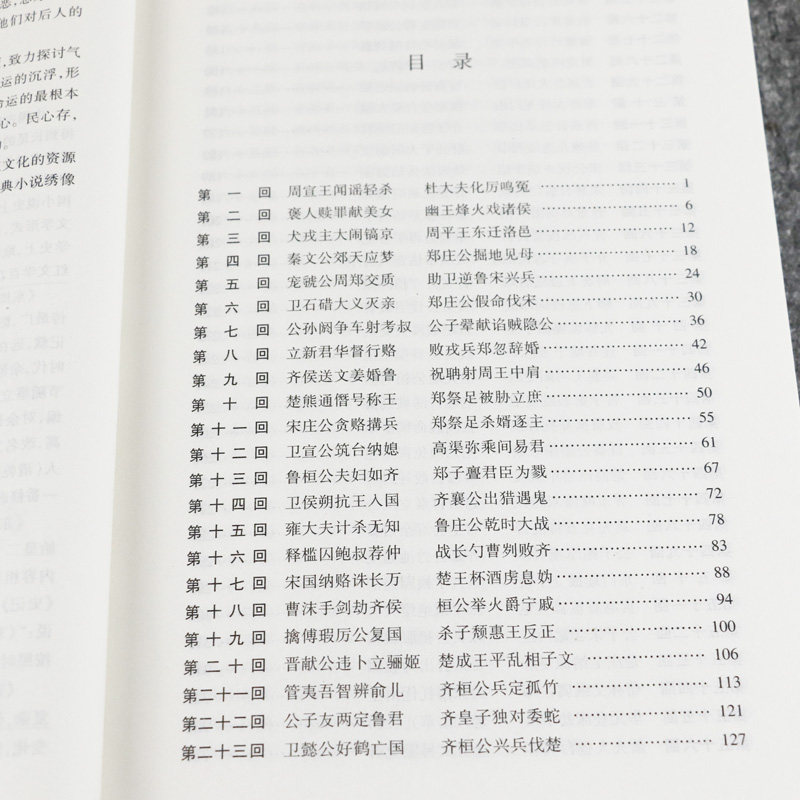 东周列国志全2册 冯梦龙著原著全本足本无删减古典历史文学小说青少年学生课外阅读文言文春秋战国故事历史经典书籍,淘宝优惠券,粉丝福利购,淘宝优惠卷