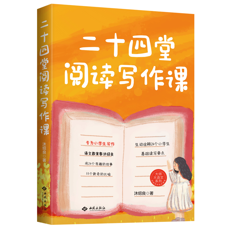 【正版2册】猫博士的作文课+ 二十四堂阅读写作课 小学作文社会实用教材中学生写作技巧 作文制胜虫洞书简出版方新作书籍 - 图1