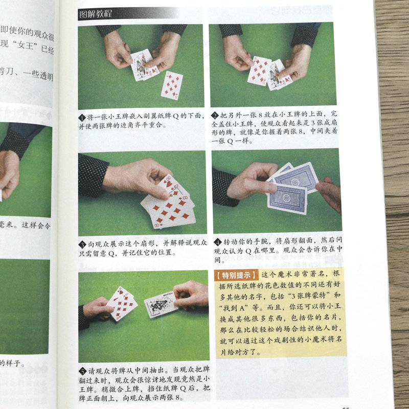 【正版包邮】图解魔术 彩图魔术扑克牌的书 一学就会的魔术书大全道具气球教程纯手法教学大全教学书入门儿童成人通用手工游戏书籍,淘宝优惠券,粉丝福利购,淘宝优惠卷