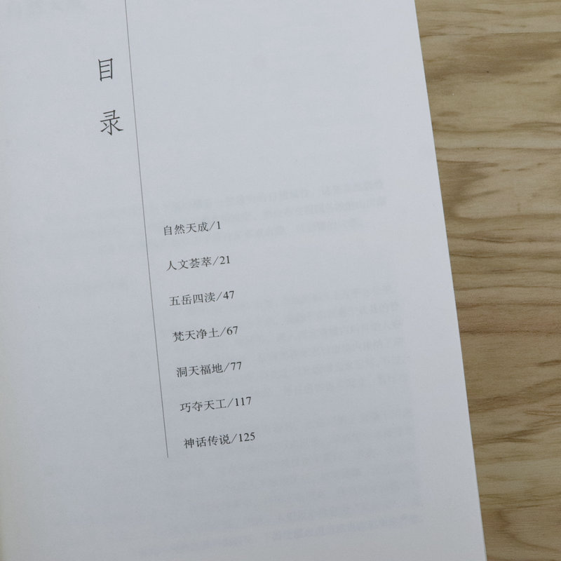 【选5本38元】中国山水的故事收录自然天成人文荟萃五岳四渎等地方山水传说故事中国地理随笔文集图书书籍 - 图1