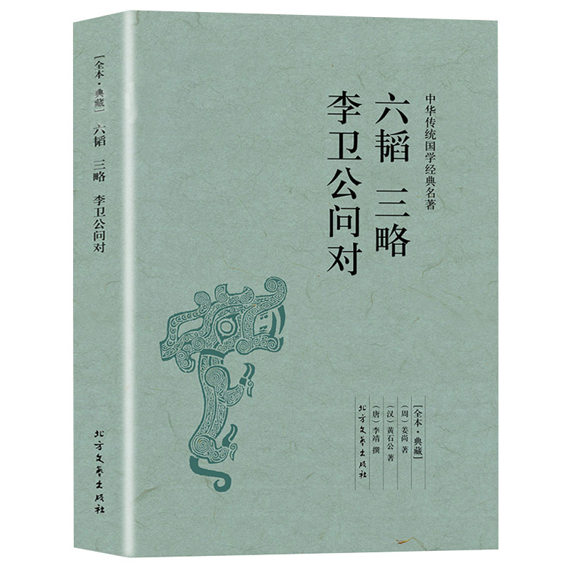 3册无删减 中国古代兵法书 尉缭子吴子司马法孙膑兵法+六韬三略李卫公问对 +百战奇略 政治军事曾胡治兵语录本孙子兵法三十六计 - 图2