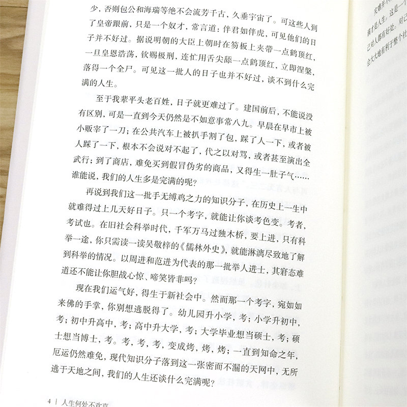 【包邮】季羡林：人生何处不欢喜 精装 季羡林散文集精选园林晓月远行人一蓑烟雨任平生感悟成长智慧人生散文随笔现当代文学书籍 - 图3