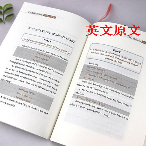 风格的要素：全球英文写作经典中英对照英语写作指南手册教程教材入门书籍 - 图3