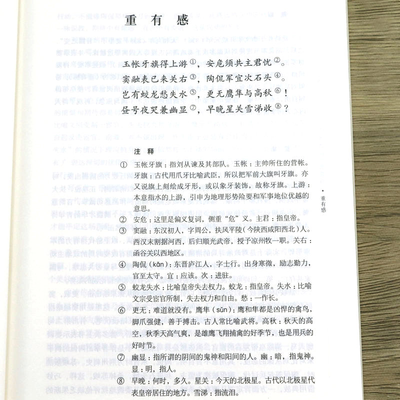 【包邮】李商隐诗歌赏析 中华诗歌唐诗宋词名家鉴赏赏析注释题解大全集 中国古诗词大会读物诗词唐诗选注李商隐诗集书籍 - 图1