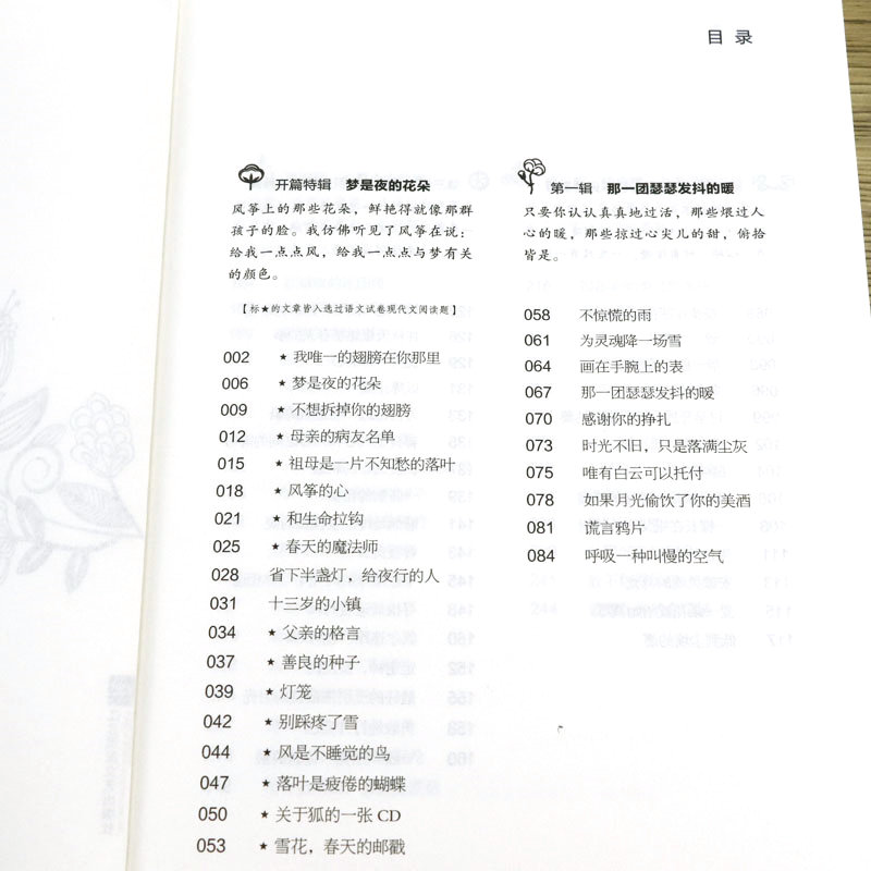 正版 爱一朵花陪它盛开 朱成玉散文集精华精选中小学生青少年课外阅读范本延伸心有余温尚可暖秋我唯一的翅膀在你那里书目书籍 - 图2