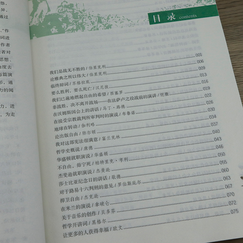 【精装】最伟大的演讲词 受欢迎的演讲与口才秘术口才训练实用优秀伟大的演讲词大全收录林肯拿破仑华盛顿等名人演讲稿书 - 图1