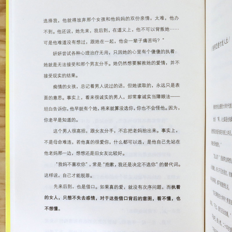 【选4本39元】慢慢来，谁不是跋山涉水去相爱吴淡如情感随笔如何幸福爱从新手到高手的爱情修习课两性恋爱书籍-图3