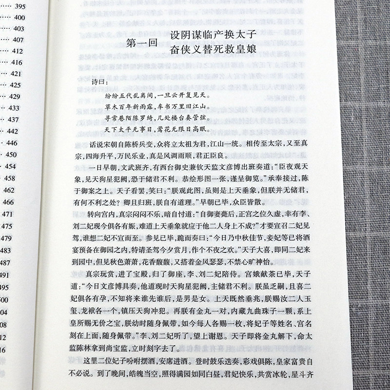 【包邮】三侠五义(清)石玉昆著 足本典藏中国古典文学名著明清白话武侠小说书籍,淘宝优惠券,粉丝福利购,淘宝优惠卷