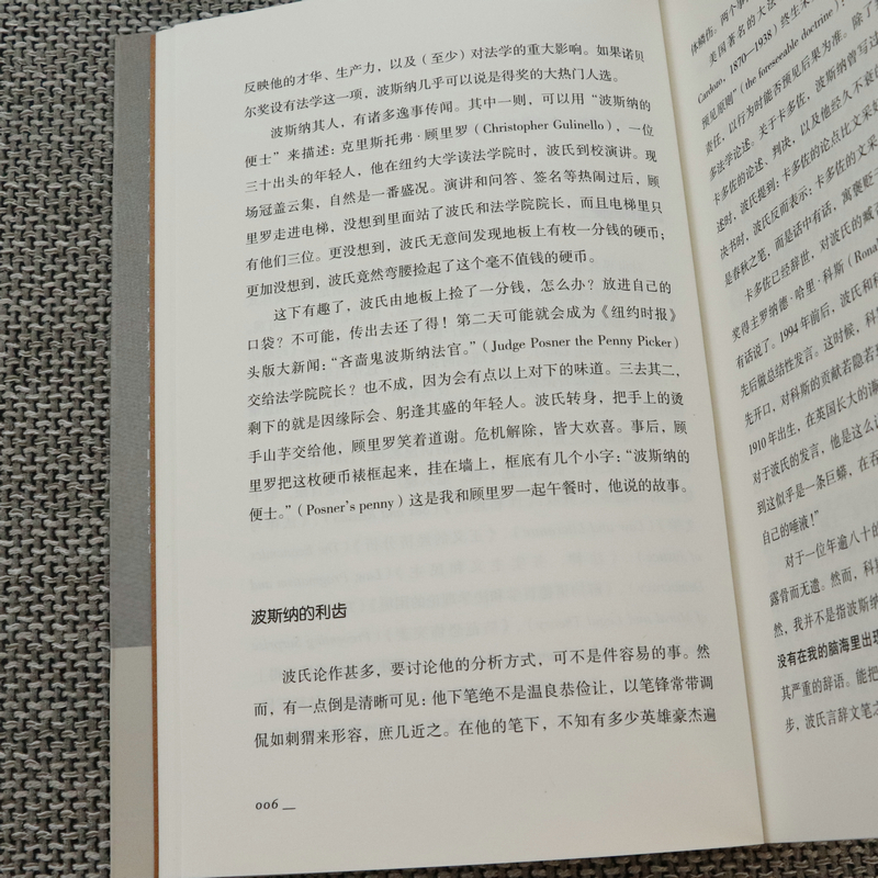 【选3本39元】正义的效益：一场法学与经济学的思辨之旅 熊秉元法律经济学书籍经济学与法律的对话 - 图3