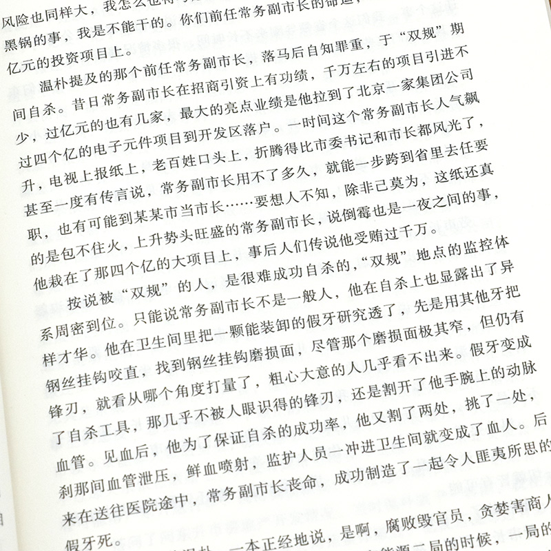 【选3本39元】搬迁 于卓透视搬迁背后秘密现实与官场中席高参利益角逐的官场反腐小说 - 图3