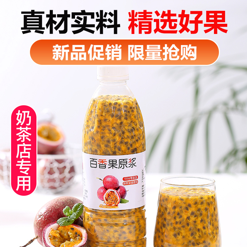 新鲜百香果原浆果酱商用奶茶店专用广西冷冻浓缩汁果肉冲饮黄金果-图1