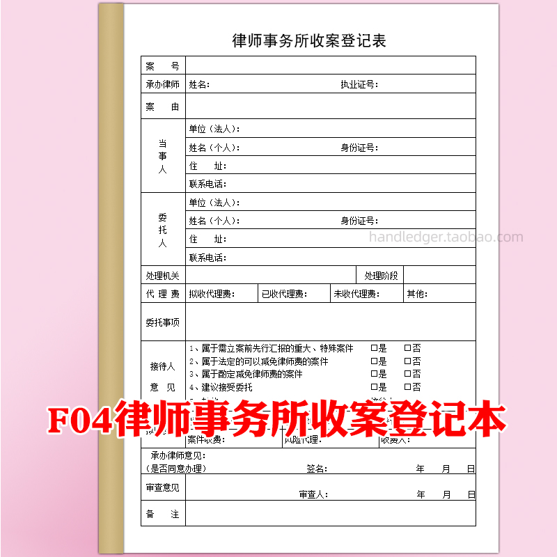 律所专用档案卷记录收案民事刑事行政诉讼法律师事务所结案登记本 - 图2