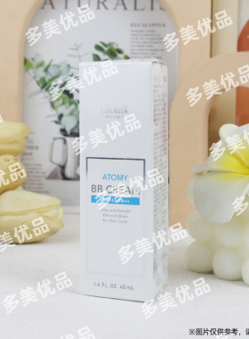 艾多美BB霜SPF45PA++防晒粉底液
